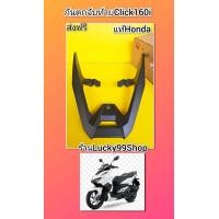 ราคา กันตกคลิก160i จับหลังคลิก160i Click160i แท้เบิกศูนย์ HONDA 84100 K2S T00ZA สีเทาเข้ม (20918247965)