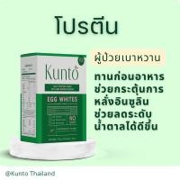 ราคา Kunto คุนโตะ โปรตีนสำหรับผู้ป่วยเบาหวาน โรคไตและผู้ป่วยโรคมะเร็ง 1 กล่อง บรรจุ 10ซอง (20501651626)