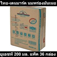 ราคา ไทย เดนมาร์ค นมพร่องมันเนยยูเอชที 200 มล แพ็ค 36 กล่อง (17474955023)