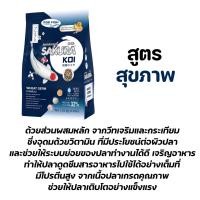 ราคา อาหารปลาคาร์ฟ SAKURA KOI 6 สูตร ปริมาณ 1 25kg (13689260931)