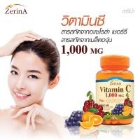 ราคา วิตามินซี พลัส x 1 ขวด วิตามินซี จาก สารสกัดจากอะเซโรล่า สารสกัดจากเมล็ดองุ่น 1000 มก เซริน่า Vitamin C Plus Acerola Cherry Extract Grape Seed Extract 1000 mg Zerina (8426366992)