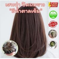 ราคา 50g 8 เฉดสี เฮนน่าย้อมผม ผงสมุนไพร เฮนน่าปิดผมขาว ผลิตที่อินเดีย Henna powder เฮนน่าตราเอทรี่ (19727999907)