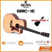 ราคา Sigma GMC 1E กีตาร์โปร่ง แถมกระเป๋าฟรี (11705688495)