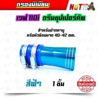 ราคา กรองมีเนียม กรองมิเนียม กรองเวพ110i กรองดรีมซุปเปอร์คัพ กรองอากาศแต่ง กรองเปือย หลายสี 1 ตัว ของแต่งเวฟ 110i ของแต่งดรีมซุปเปอร์คัพ (10039897946)