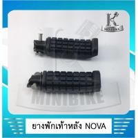 ราคา ยางพักเท้าหลัง HONDA NOVA S NOVA R NOVA RS NOVA SUPER CELA TENA TENA 2001 โนวา เอส โนวาอาร์เอส โนวา ชุปเปอร์ เทน่า เทน่า 2001 (4532138885)