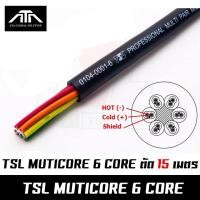 ราคา ขนาดตามสั่ง ราคา เมตร TSL 6Core สายมัลติคอร์ 6 คอร์ สายสัญญาณเสียง CABLE Multicore multi pair 6 core สายสัญญาณ สายคอร์ multicore (2150300841)