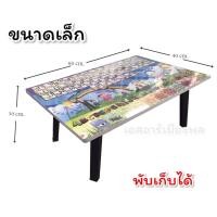 ราคา โต๊ะพับญี่ปุ่น กข โต๊ะเขียนหนังเด็ก โต๊ะเด็ก โต๊ะนักเรียน โต๊ะพับเด็ก กข โต๊ะเขียนหนังสือ โต๊ะอ่านหนังสือ โต๊ะญี่ปุ่น โต๊ะกินข้าว (17071369229)