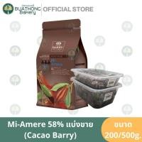 ราคา CACAO BARRY Dark Couverture ดาร์กช็อคโกแลต แบ่งขาย 200g 500g ช็อคโกแลตแบรี่ 58 64 70 คาเคาแบร์รี่ ช็อคโกแลตแท้ (20324325564)