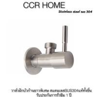 ราคา วาล์วฝักบัวสแตนเลสแท้ ก๊อกต่อฝักบัวสแตนเลส 304 ก๊อกเปิดปิดฝักบัวสแตนเลสแท้ (1402996161)