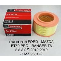ราคา OEM AB39 9601 AB กรองอากาศ FORD RANGER 2 2 T6 Mazda BT50Pro AB39 9601 AD ๋J2MZ 9601 C (21191754542)