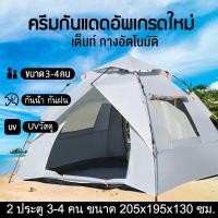 ราคา เต็นท์ เต้นท์ นอน 3 4 คน เต้นท์กางอัตโนมัติ เต๊นแคมป์ปิ้ง เต้นท์แคมปิ้ง เต้นท์นอน2คน เต็นท์แค้มปิ้ง เต๊นแคมป์ปิ้ง เต็นท์สนาม เต้นท์กลางแจ้ง เต็นท์เดินป่า เต็นท์นอน Automatic tent (17238252892)