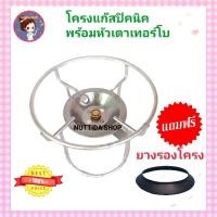 ราคา ชุดสุดคุ้ม โครงปิคนิคเปล่า หัวเตาเทอร์โบ แถมฟรียางรองโครง สำหรับถัง ปิคนิค 4 กก หัวเตาแก๊สปิคนิค หัวเตาเทอร์โบ (19460253488)