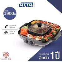 ราคา OTTO สุกี้บาร์บีคิว หม้อชาบู 2 ช่อง เตาปิ้งย่างหมูกระทะ รุ่น GR 175A สินค้าขายดี มอก 1641 2552 (3036280884)
