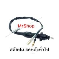 ราคา สต๊อปเบรคหลัง สปริง HONDA ทุกรุ่น (20109060589)