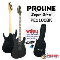 ราคา Proline PE1100 กีตาร์ไฟฟ้า Super Stratocaster พร้อมกระเป๋าไนล่อนบุฟองน้ำ (18109865454)