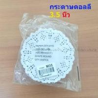 ราคา กระดาษดอลลี่ ขนาด 3 5 4 5 5 นิ้ว แพค 200 ชิ้น (9347636037)