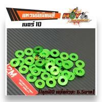 ราคา แหวนมิเนียมสี เบอร์10 1ชุดมี10 เฉลี่ยตัวละ 6 5บาท แหวนรองแต่ง แหวนอีแปะ สำหรับรองน็อตเพื่อความสวยงาม น็อตชุด แหวนมิเนียม แหวนเบอร์10 (2100550970)