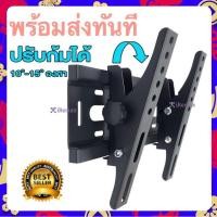 ราคา Eco Home ขาแขวนทีวี ทีวีติดผนัง ปรับก้ม เงยได้15องศา 14 42 26 55 LCD LED TV mount 113B V5 V 5 M103 C35 T42 (15929890383)