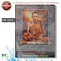 ราคา ภาพโปสเตอร์ มงคล หลวงพ่อคูณปริสุทโธ วัดบ้านไร่ หลังยันต์ ขนาด15 21 นิ้ว (13596358446)