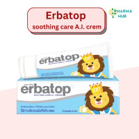 ราคา Erbatop Soothing Cream เออบาท๊อป ใช้ทาบริเวณผิวแห้ง แดง ครีมทาผื่น ไม่มีสเตียรอยด์ ไม่มีพาราเบน ครีมบำรุงผิว ปกป้องผิวหน (20379367701)