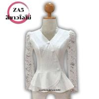 ราคา สินค้าขายดี เสื้อลูกไม้ ลูกไม้อิตาลี เสื้อจิตรลดา คอไลลา เสื้อลูกไม้สีขาว เสื้อลูกไม้อิตาลี เสื้อขาว เสื้อพื้นเมือง รหัส ZA (20014995388)