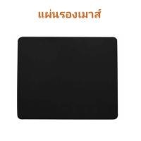 ราคา แผ่นรองเมาส์ ใช้รองเมาส์ได้ทุกรุ่น (5576814172)