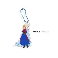 ราคา UNO พวงกุญแจ Disney Frozen รุ่น 019 ลิขสิทธิ์แท้ (20888905593)
