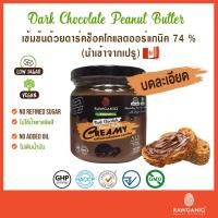 ราคา Rawganiq Dark Chocolate Peanut Butter Creamy เนยถั่วลิสงรสดาร์คช็อคโกแลต บดละเอียด 200 g (15877209997)