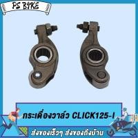 ราคา แคมเดิม CLICK125 ICLICK150 IPCX125PCX150ADV150 แกนราวลิ้น คลิก125i แคมคลิก150i แคมpcx พร้อมลูกปืน (21214597080)