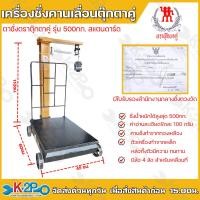 ราคา ตุ๊กตาคู่ เครื่องชั่งคานเลื่อน ตาชั่งคานเลื่อน ตาชั่ง500กก รุ่น500 50 สแตนดาร์ด คานชั่งทำจากทองเหลือง (20497697328)