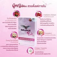 ราคา Munz และ Munzx3 อาหารเสริมชาย มันส์ ของแท้ 100 กล่องบรรจุ 10 เม็ด (18455382705)