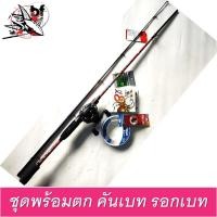 ราคา ชุดพร้อมตก คันเบทและรอกหยอดน้ำ คันเบ็ดพร้อมรอกตกปลาและอุปกรณ์ตกปลา เหยื่อ กิ๊ฟRockSnap สายตกปลาสำหรับการตกปลาแบบครบชุด (18747145953)