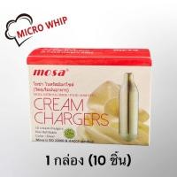 ราคา จัดส่งไว หัวอัดแก๊สวิปครีม Cream Chargers หัวอัดแก๊สวิปครีม 10 หลอด กล่อง QuickWhip Mosa Micro Whip (19766469572)