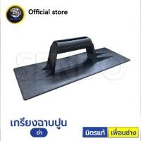 ราคา sendo เกียงฉาบปูน PVC สีดำ ฟ้า เกรียงพลาสติก ฉาบปูน (20854529988)