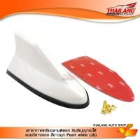 ราคา เสาอากาศวิทยุครีบฉลามรับสัญญาณได้แบบมียางรอง JS RACING สีขาวมุก Pearl white (1737890771)