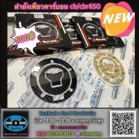 ราคา กันรอยฝาถัง คาร์บอนแท้ เพียวคาร์บอน cb650 cbr650 สติ๊กเกอร์คาร์บอน (12974928521)