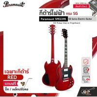 ราคา กีต้าร์ไฟฟ้า ทรง SG Paramount SPE2295 SG Series Electric Guitar HH Pickup Inlay on Fingerboard (20730456610)