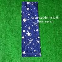 ราคา ปลอกหมอนข้างผ้าโรงแรม (6731076777)