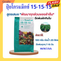 ราคา ปุ๋ย ปุ๋ยเกล็ด ปุ๋ยเกล็ดกิฟฟารีน ปุ๋ยนำเข้า ปุ๋ยคุณภาพ ปุ๋ยหวาน ปุ๋ยกล้วยไม้ ปุ๋ยทุเรียน ปุ๋ยกิฟฟารีน (20480927722)