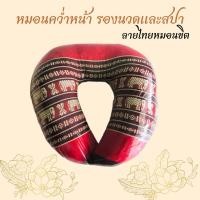 ราคา หมอนรองหน้าสปาคว่ำหน้านวดสปา (18794827814)