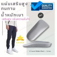 ราคา แผ่นรองรองเท้า แผ่นเพิ่มความสูง 1คู่ แผ่นรองเท้า เสริมส้น เสริมส้นผู้ชาย แผ่นเสริมส้น แผ่นเพิ่มความสูง เพิ่มส่วนสูง 1 3 5 cm เพิ่มความสูง แผ่นเสริมส้นรองเท้า เสริมส้นรองเท้า ของแท้ 100 (19522416159)