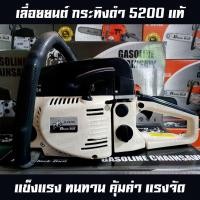 ราคา เลื่อยยนต์ เครื่องตัดไม้ Black Bull กระทิงดำ พร้อมโซ่บาร์ STIHL 22 นิ้ว แท้ (4726852637)