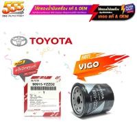 ราคา ไส้กรองน้ำมันเครื่อง กรองเครื่อง วีโก้ ฟอร์จูนเนอร์ อินโนว่า VIGO และอื่นๆ มีให้เลือกหลายยี่ห้อ แท้ และ แบรนด์อื่นๆ แท้ชัวร์ 100 (19711339005)