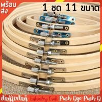 ราคา สะดึงไม้ไผ่ แบ่งขาย มี11ขนาด (8688498642)