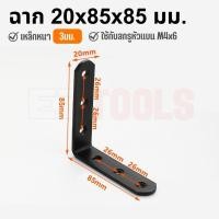 ราคา เหล็กฉากรับน้ำหนัก เหล็กฉากตัวL ฉากรับชั้น หน้ากว้าง 20มม และ 38มม สำหรับทำเฟอร์นิเจอร์ ทำชั้นวางของ งาน DIY แข็งแรงทนทาน (20772166200)