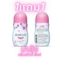 ราคา ALia ถูกแท้คุ้ม 1แถม1ฟรี โรลออนเภสัช ไวท์เทนนิ่ง ที่ทารักแร้ ที่ทาเต่า โลออน Roll on Bhaesaj สีชมพู สีฟ้า ขนาด35ml โรลออนนรักแร้ขาว (20922193619)
