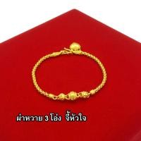 ราคา สร้อยข้อมือทอง 1 บาท งานเคลือบแก้ว เหมือนแท้ 100 ชุบเศษทองเยาวราช กำไลข้อมือทอง ทองโคลนนิ่ง ทองชุบ ทองปลอม ทองเคลือบแก้ว (7180640112)