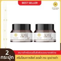 ราคา Pinnara Perfect Repair SuperCream พิณนารา เพอร์เฟค รีแพร์ ซุปเปอร์ ครีม ขนาด 30 กรัม (18960634818)