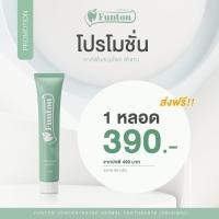ราคา ส่งฟรี ยาสีฟันฟันทน Funton ยาสีฟันตำรับแผนไทย สมุนไพรพลูคาว เพื่อสุขภาพปากและฟัน กลิ่นปากฟันผุ (20808860700)