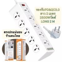ราคา ปลั๊กไฟ 10 ช่อง ยาว 2เมตร พร้อมช่องชาร์จ USB and Type C Power Charger 10 port socket Long 2M LDNIO SC10610 ผ่านการรับรอง ISO 9001 (19071629546)